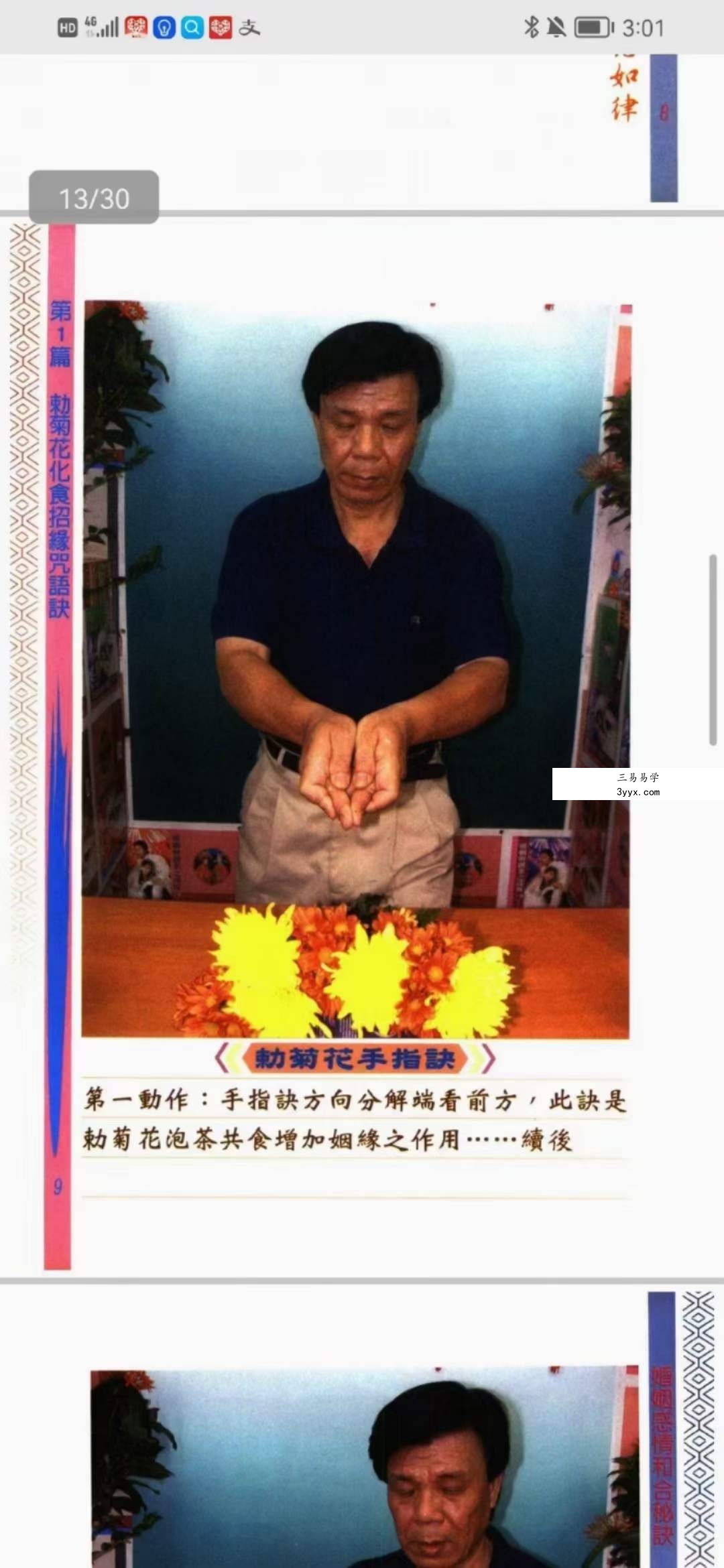 林吉成 茅山派婚姻感情和合秘诀 资料图片