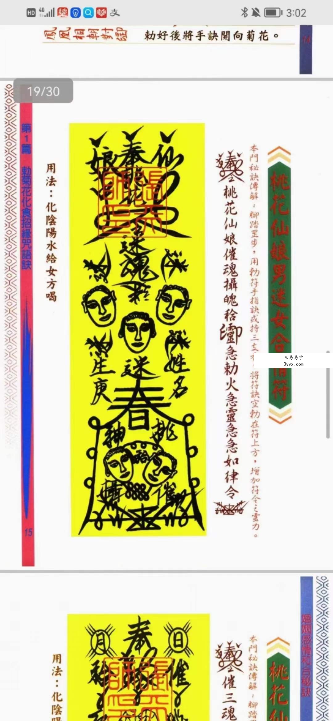 林吉成 茅山派婚姻感情和合秘诀 资料图片