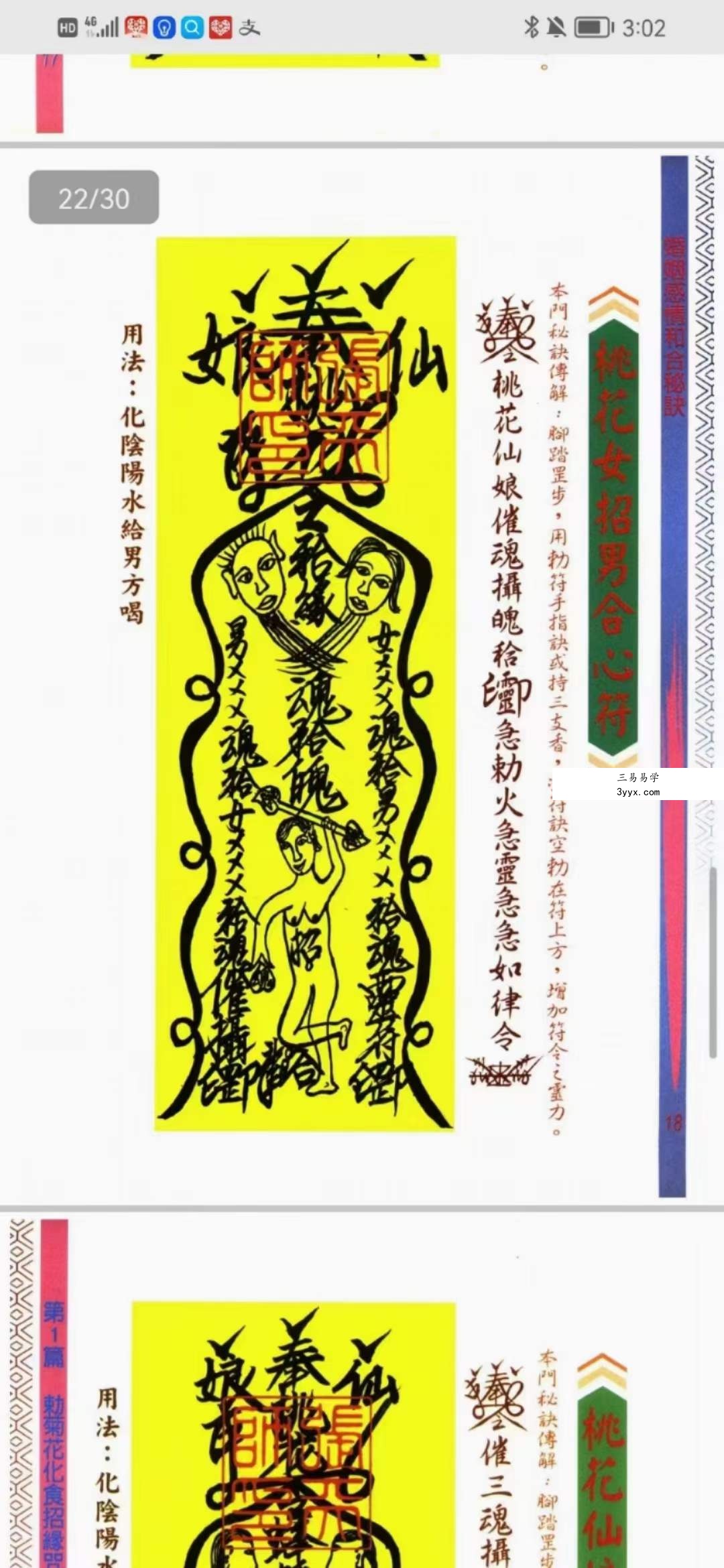 林吉成 茅山派婚姻感情和合秘诀 资料图片