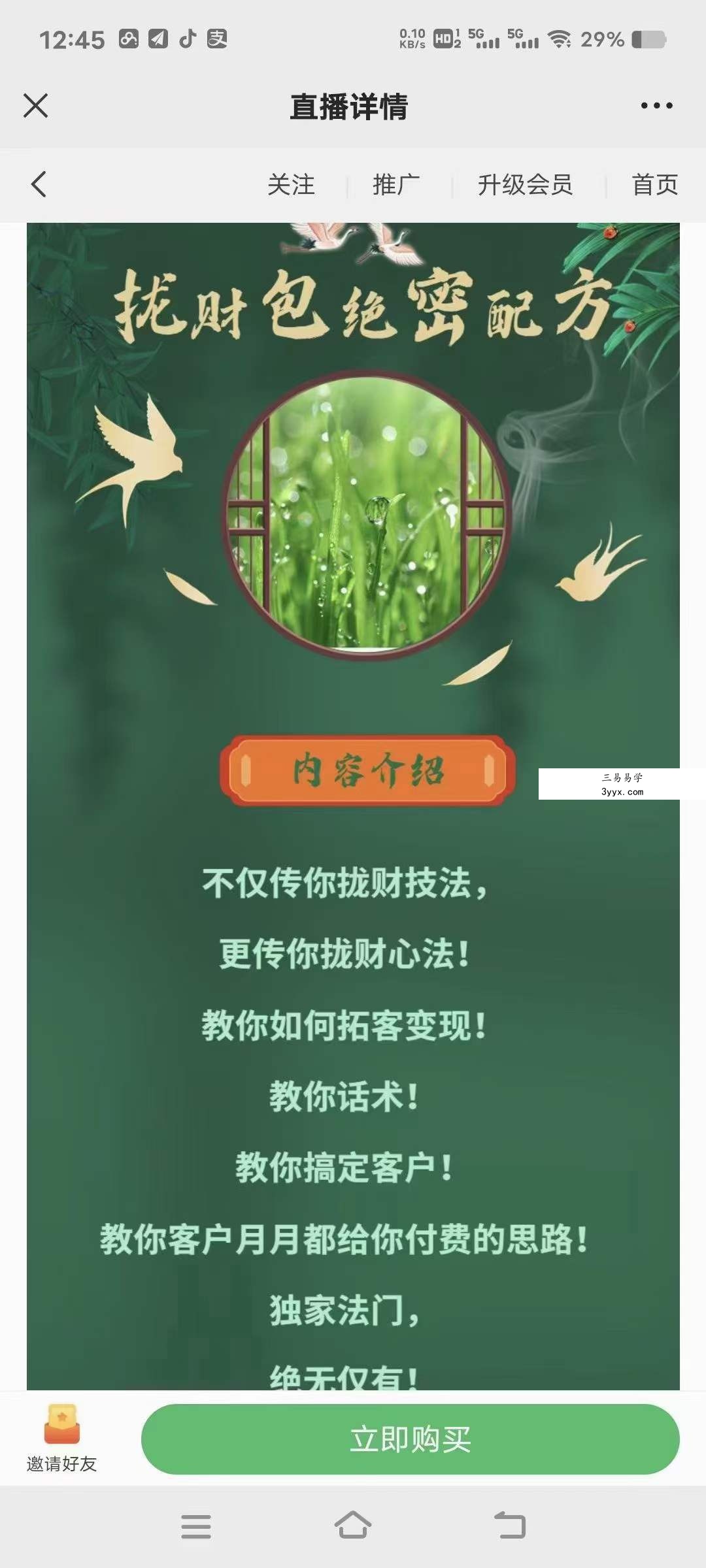 陈法灵 拢财包绝密配方 资料图片