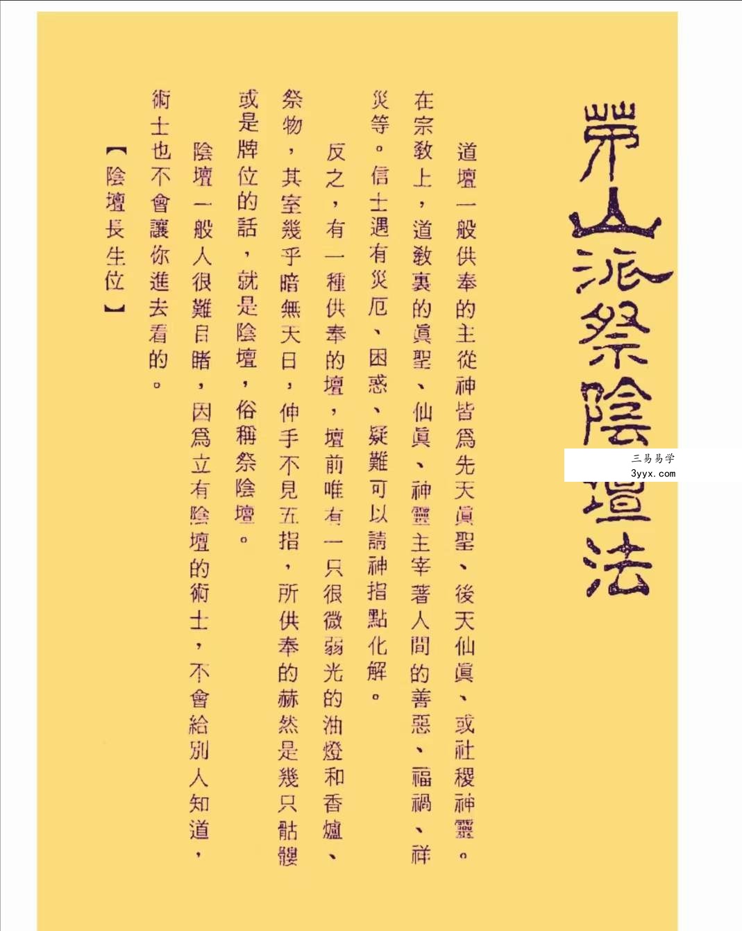 茅山祭陰壇与趕屍大法 资料图片