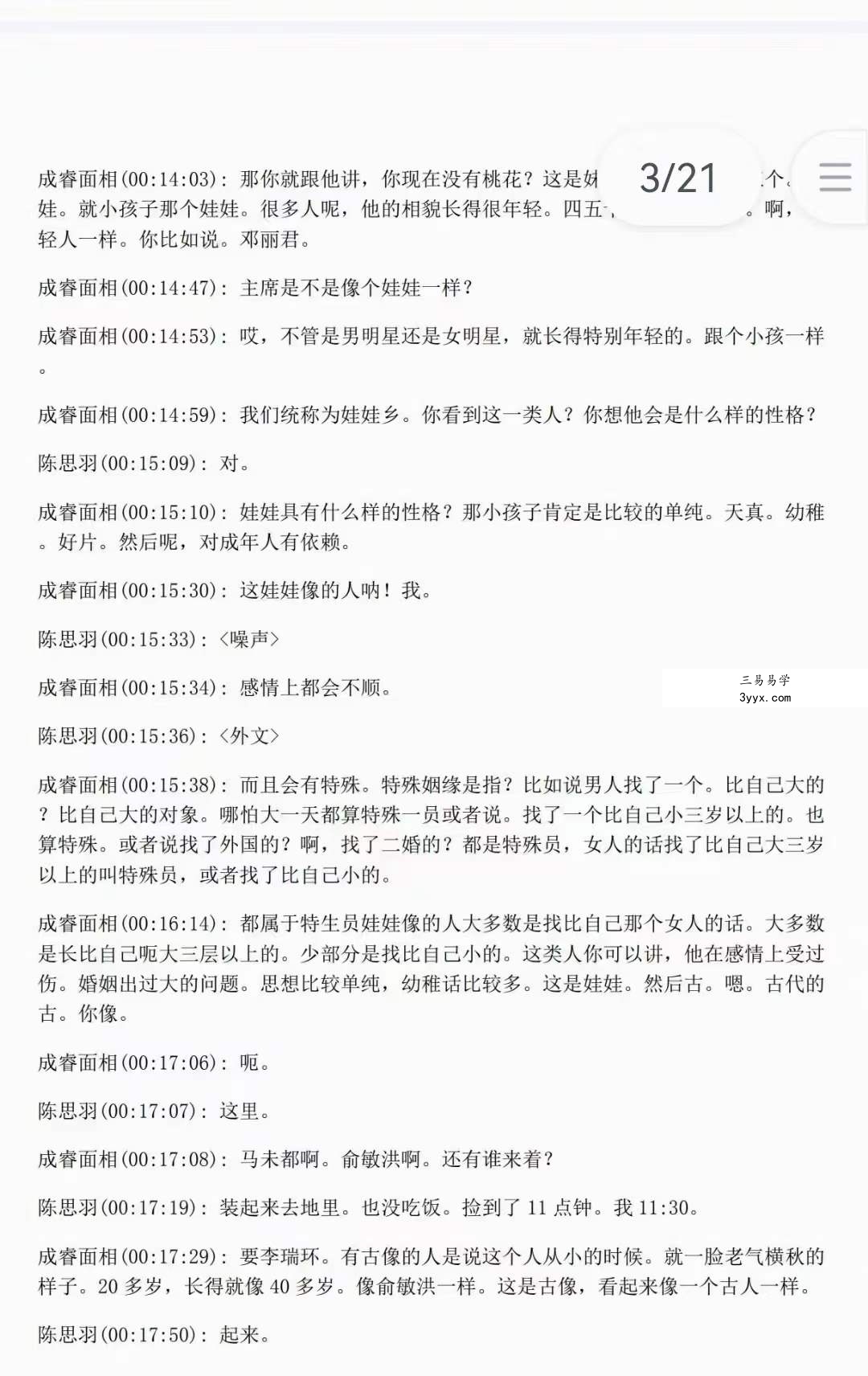 成睿相法2023年5月31日线上班3集视频+文档 资料图片