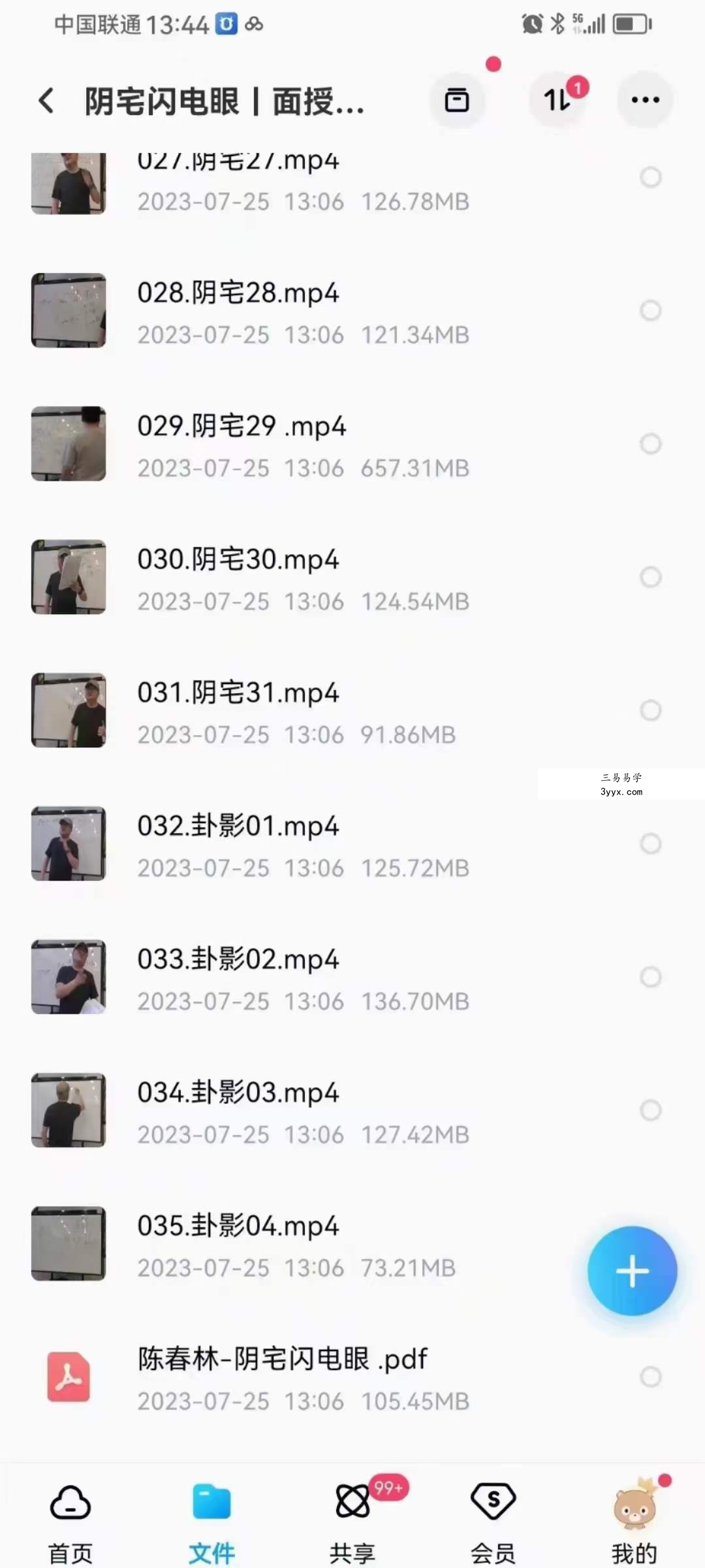 陈春林阴宅闪电眼2023 面授班全程35录像+文档 资料图片