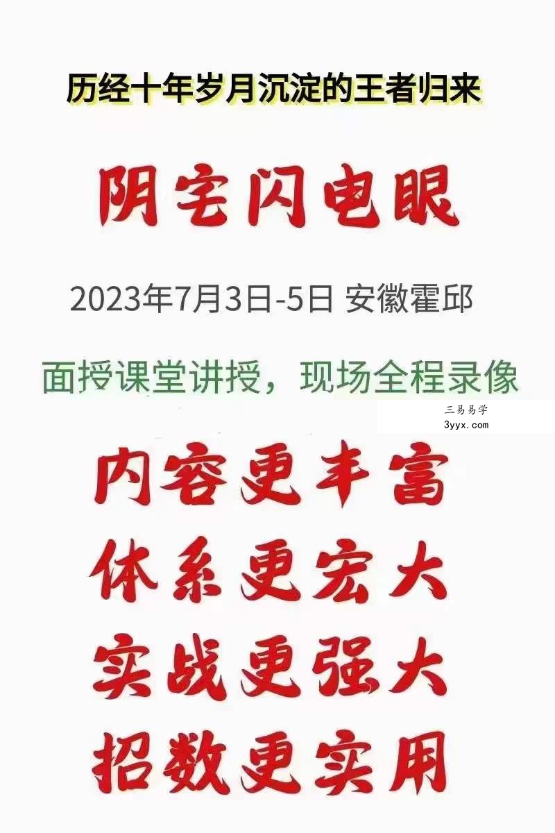 陈春林阴宅闪电眼2023 面授班全程35录像+文档 资料图片
