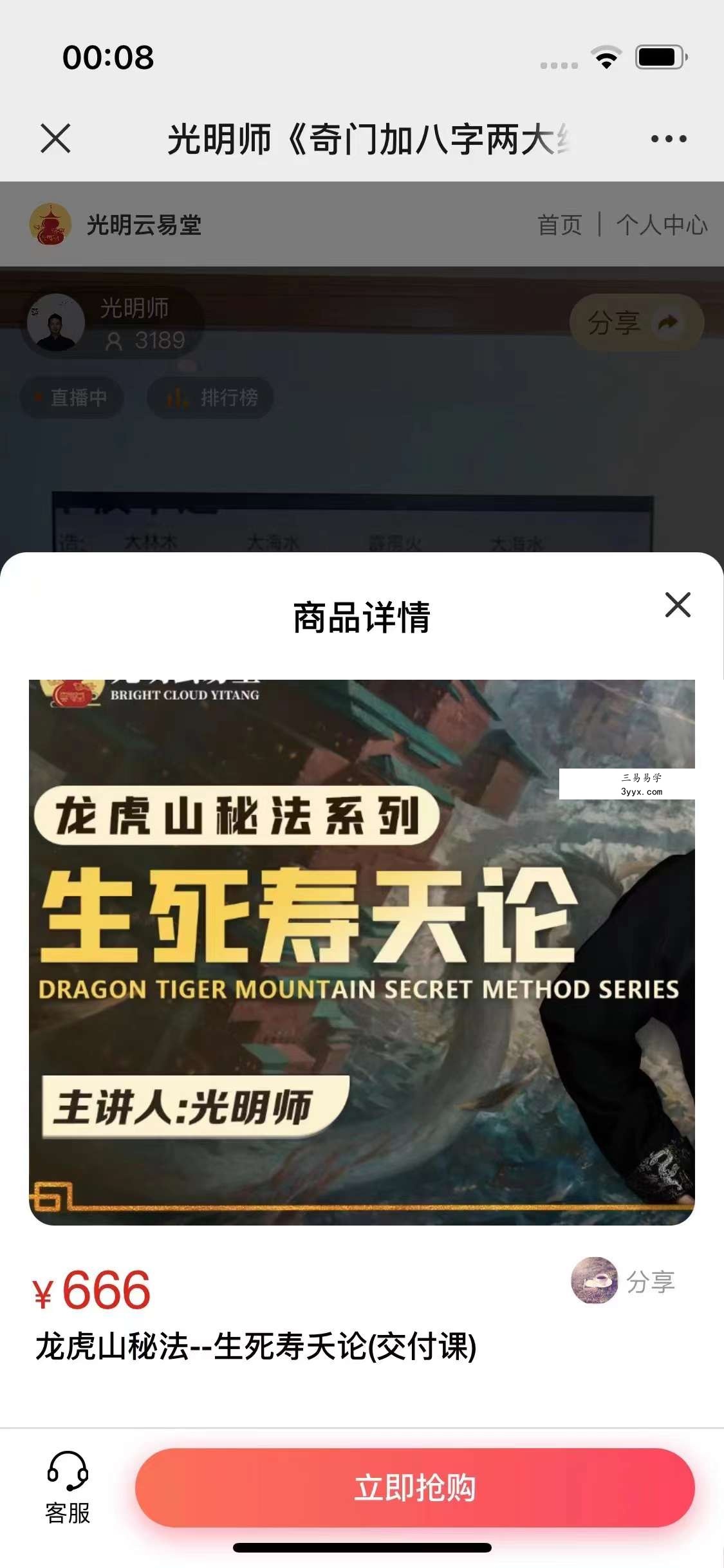 夏光明亲授 龙虎山秘法 生死寿夭论3集音频 资料图片