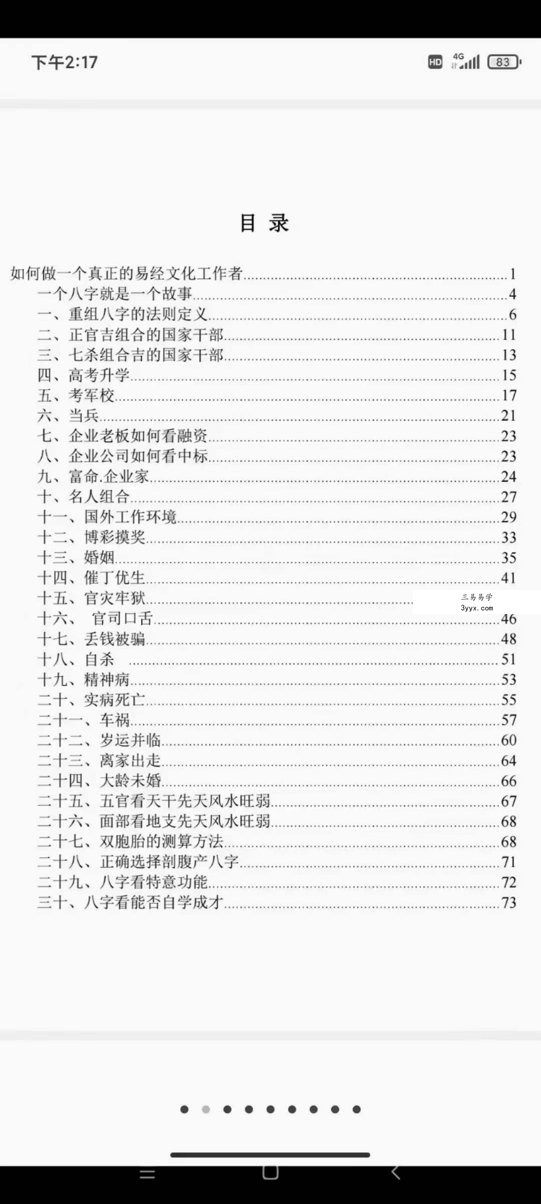 自在道人戴贵忱 八字讲师培训班讲义308页 资料图片