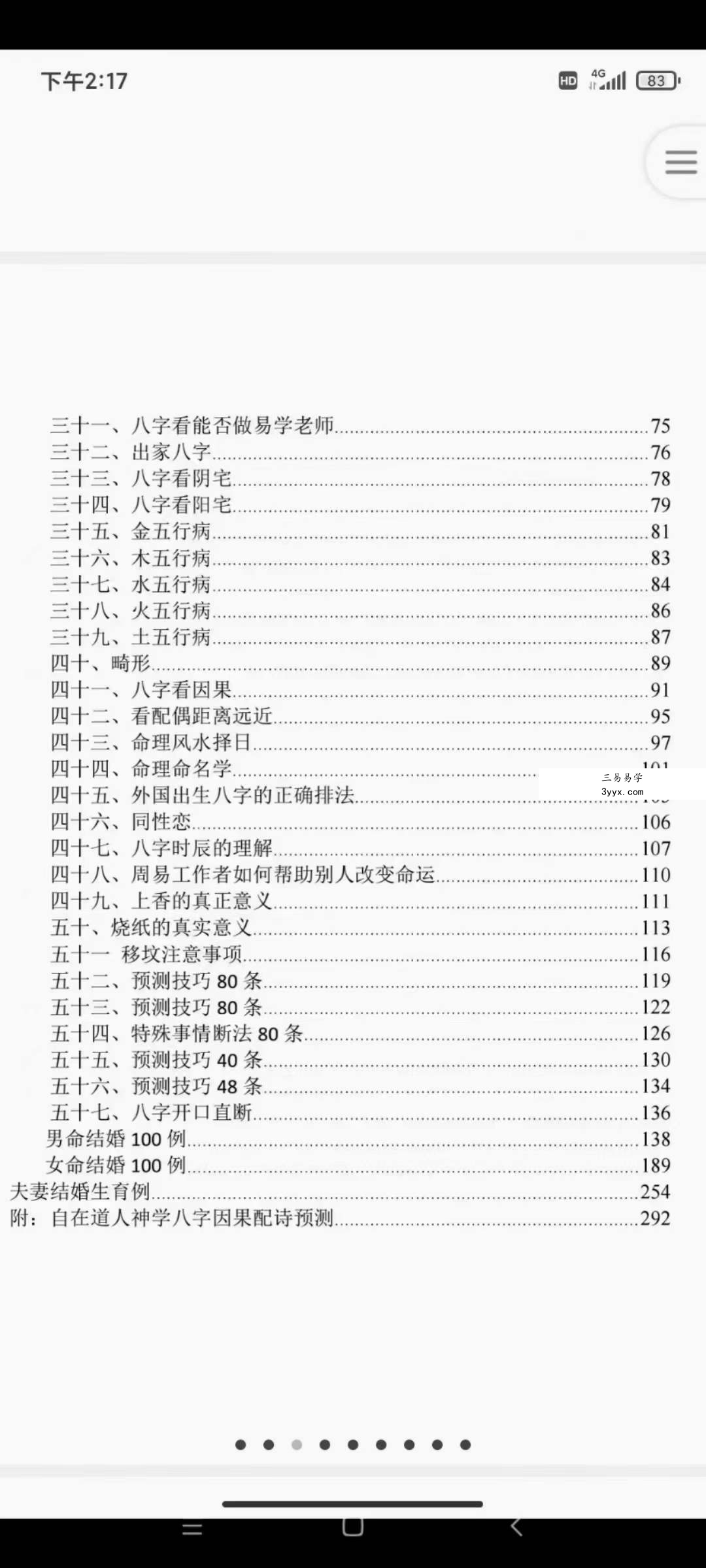 自在道人戴贵忱 八字讲师培训班讲义308页 资料图片