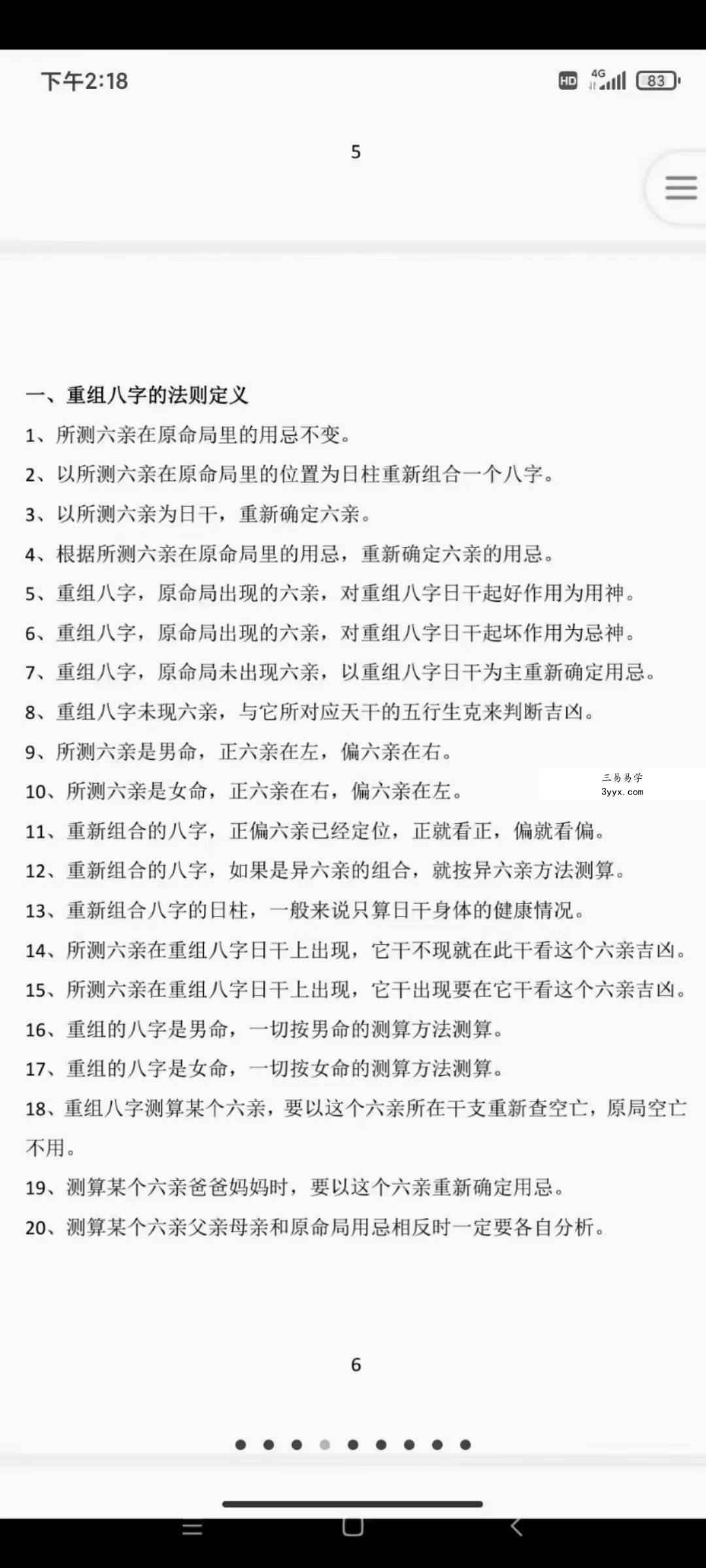 自在道人戴贵忱 八字讲师培训班讲义308页 资料图片