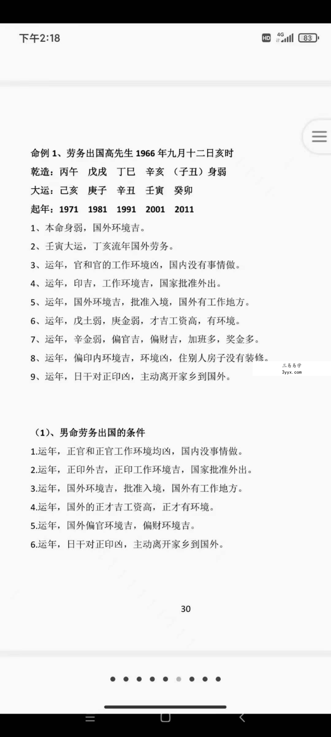 自在道人戴贵忱 八字讲师培训班讲义308页 资料图片