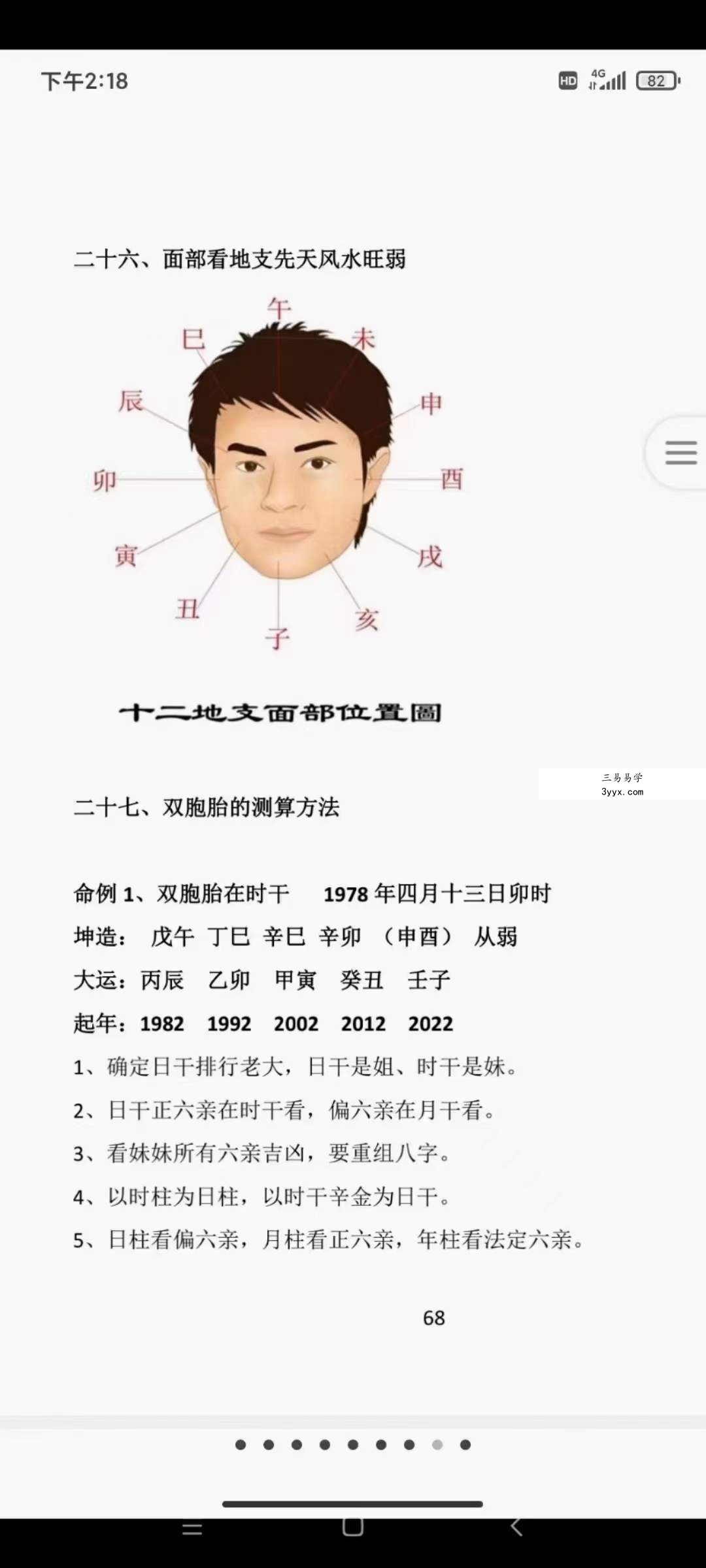 自在道人戴贵忱 八字讲师培训班讲义308页 资料图片