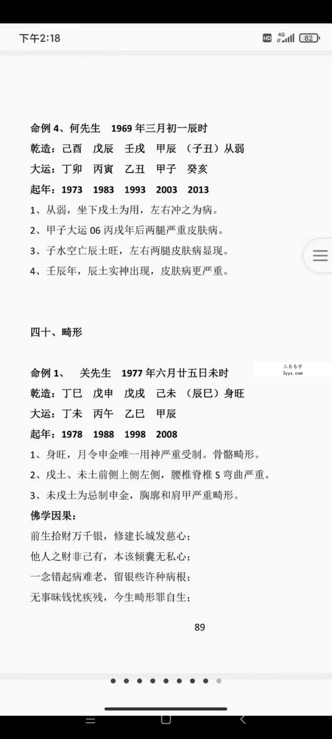 自在道人戴贵忱 八字讲师培训班讲义308页 资料图片
