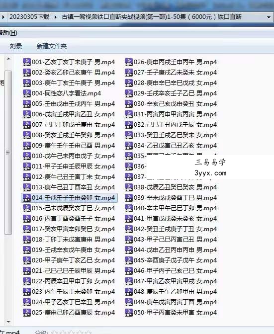 古镇一嘴 八字案例讲解视频1-50集（第一部） 资料图片