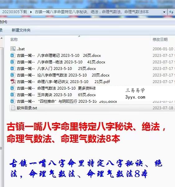 古镇一嘴 八字案例讲解视频1-50集（第一部） 资料图片