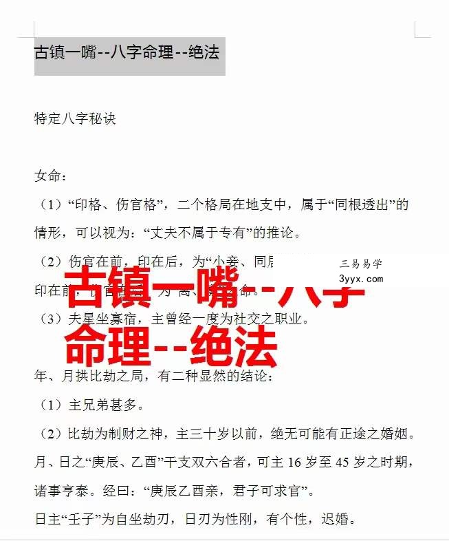 古镇一嘴 八字案例讲解视频1-50集（第一部） 资料图片