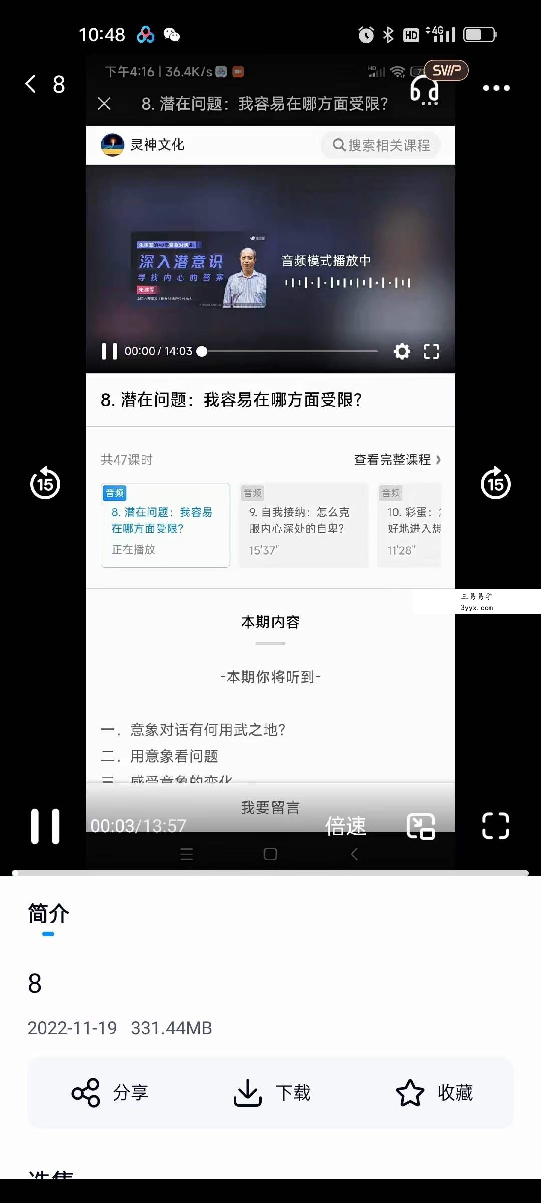 罗建军意象学11集 资料图片
