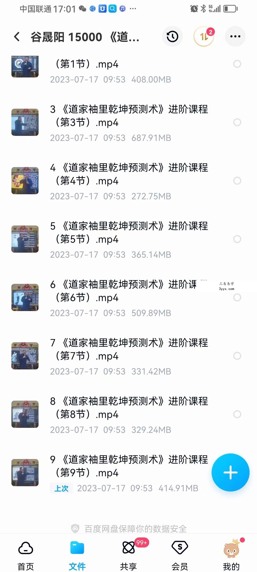 谷晟阳《道家袖里乾坤预测术》进阶课程9集（3天3夜精品小班课）价值15000元 资料图片