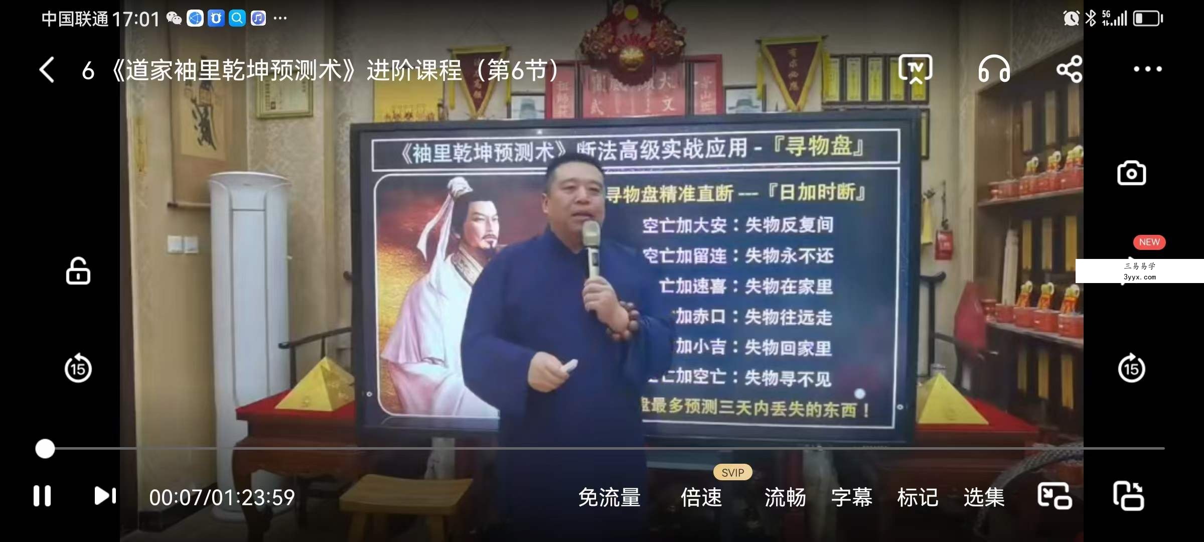 谷晟阳《道家袖里乾坤预测术》进阶课程9集（3天3夜精品小班课）价值15000元 资料图片