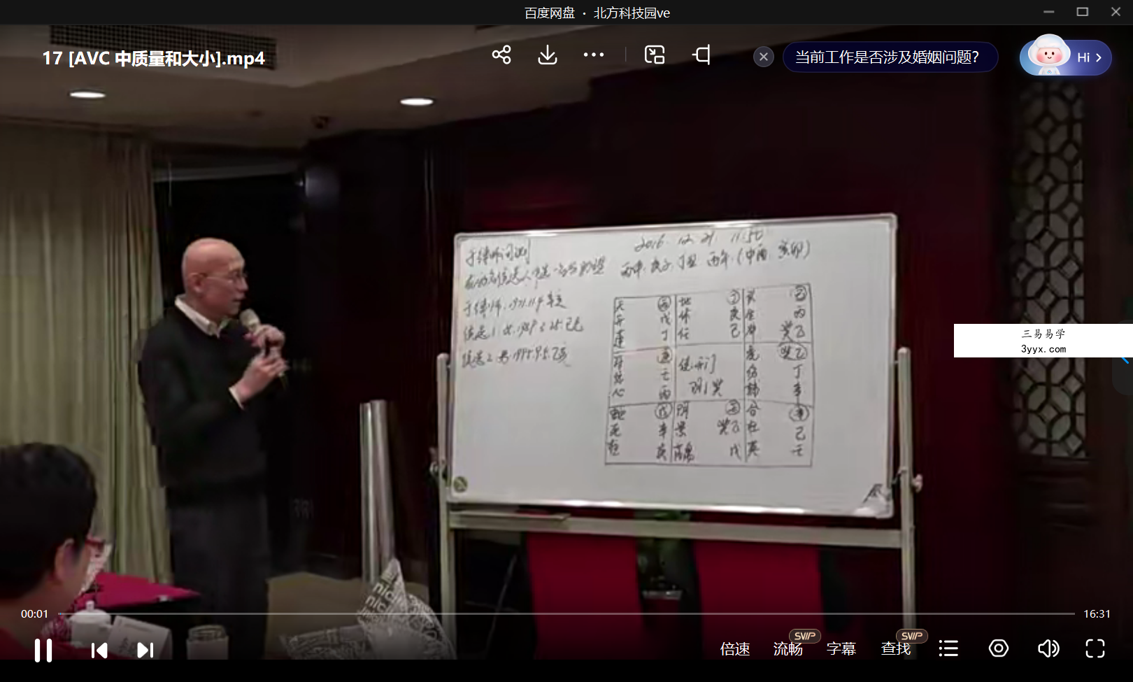 崔国文 奇门遁甲提高班 资料图片