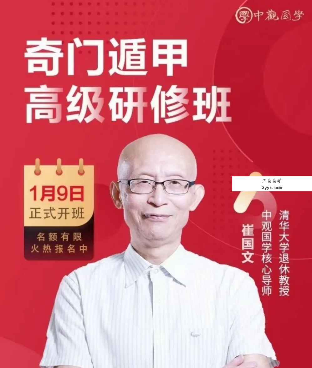 崔国文庚子2020年奇门高级研修班18集 移动云盘下载 资料图片