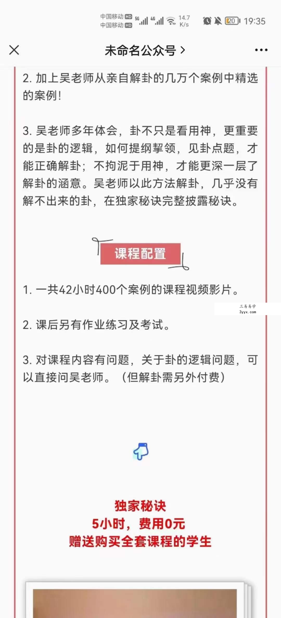 吴尚易老师六爻神卦初级中级高级班全套课程 资料图片