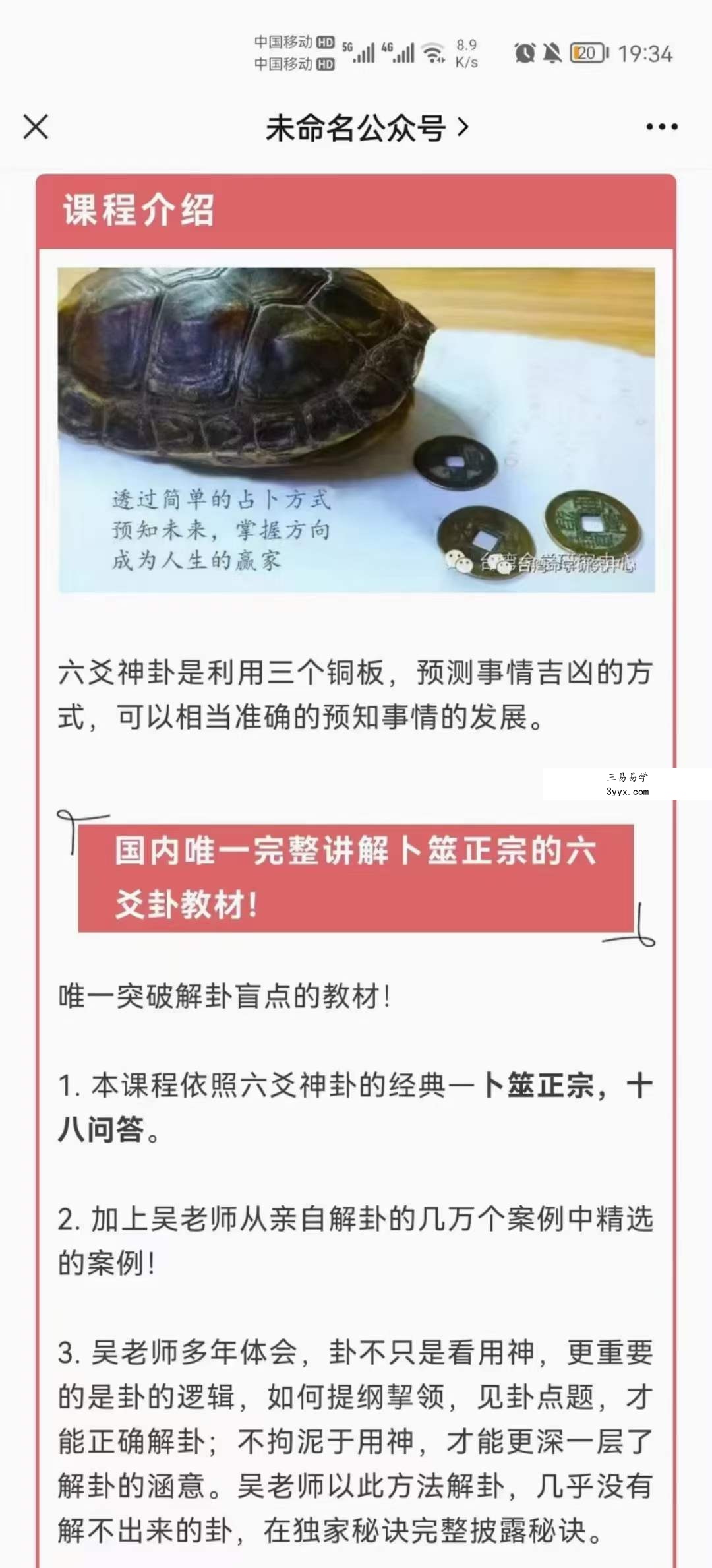 吴尚易老师六爻神卦初级中级高级班全套课程 资料图片