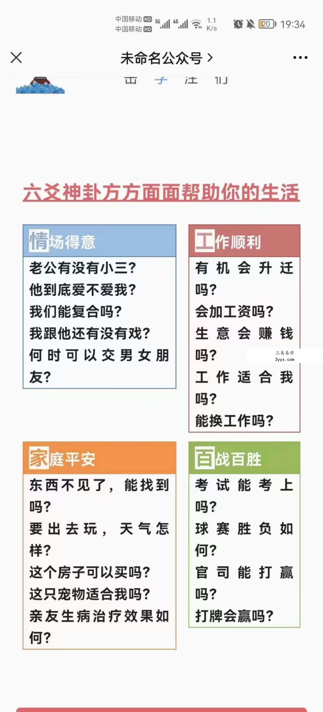 吴尚易老师六爻神卦初级中级高级班全套课程 资料图片