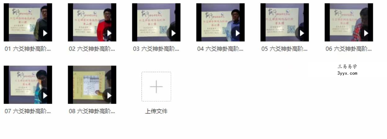 吴尚易老师六爻神卦初级中级高级班全套课程 资料图片