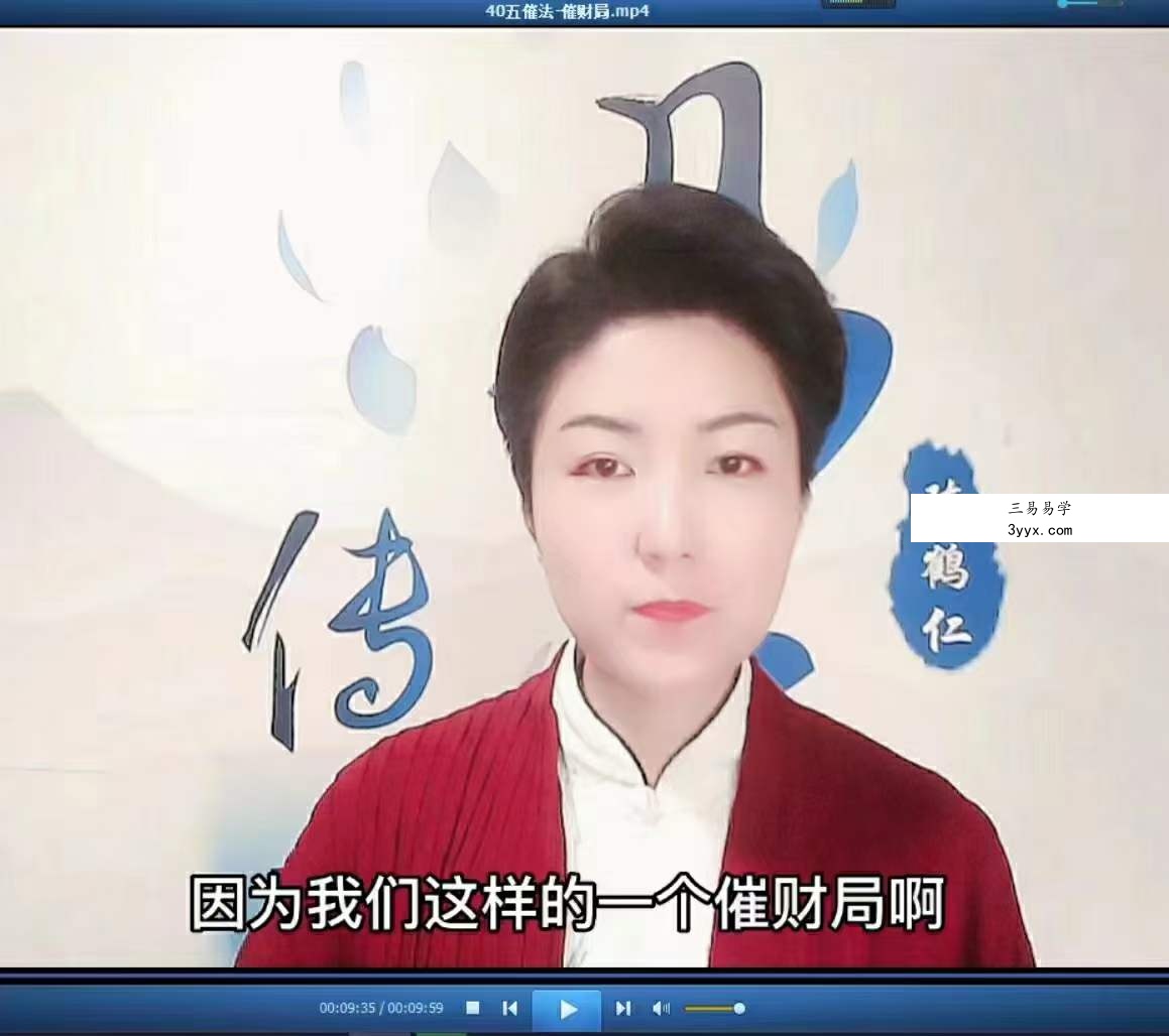 陈鹤仁《家居风水学习化解》44集 资料图片