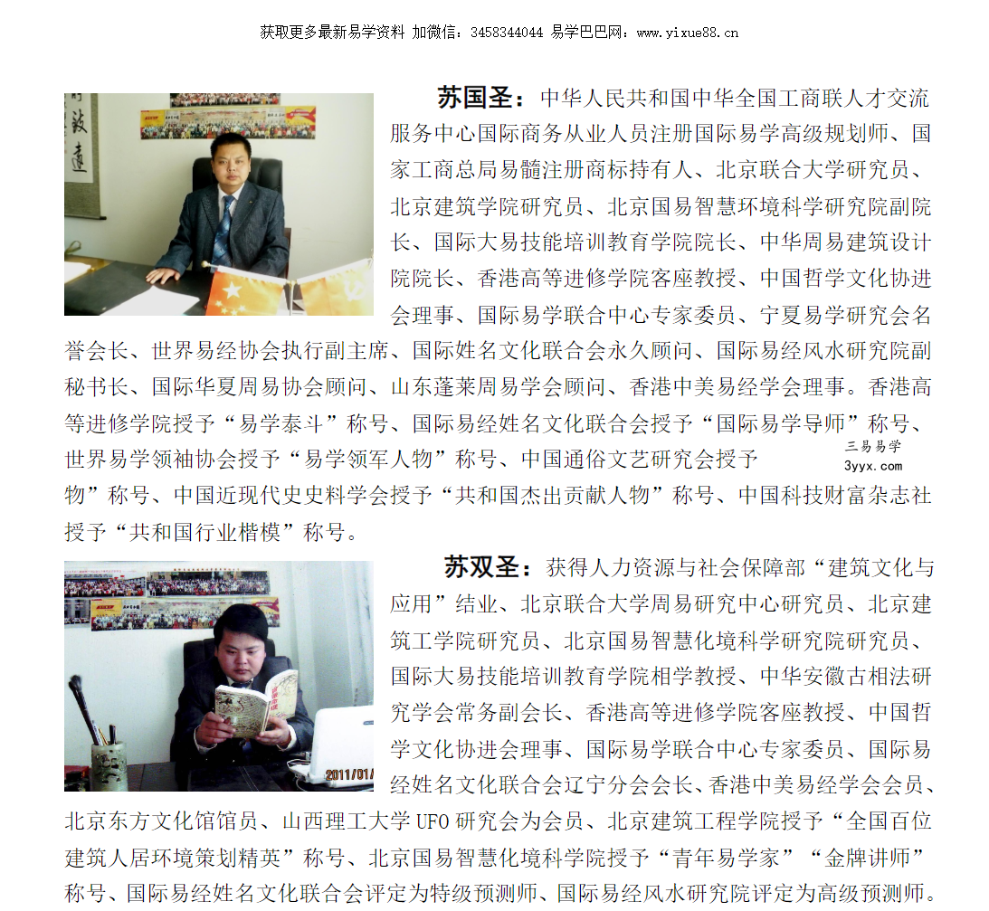 苏国圣 苏双圣 命理实战真宗-命理预测擂天鼓 资料图片