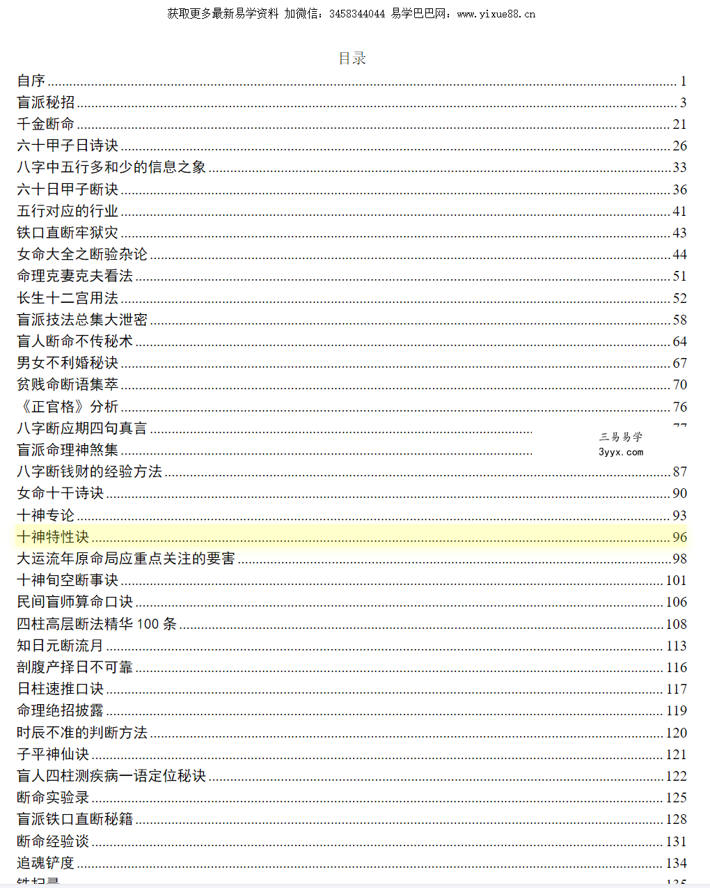 苏国圣 苏双圣 命理实战真宗-命理预测擂天鼓 资料图片