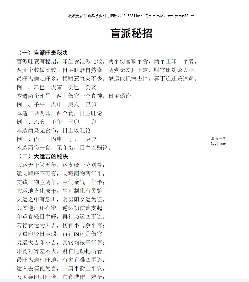 苏国圣 苏双圣 命理实战真宗-命理预测擂天鼓 资料图片