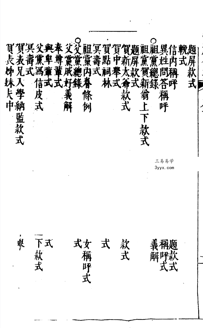 各种礼仪 家礼全集 免费结缘 资料图片
