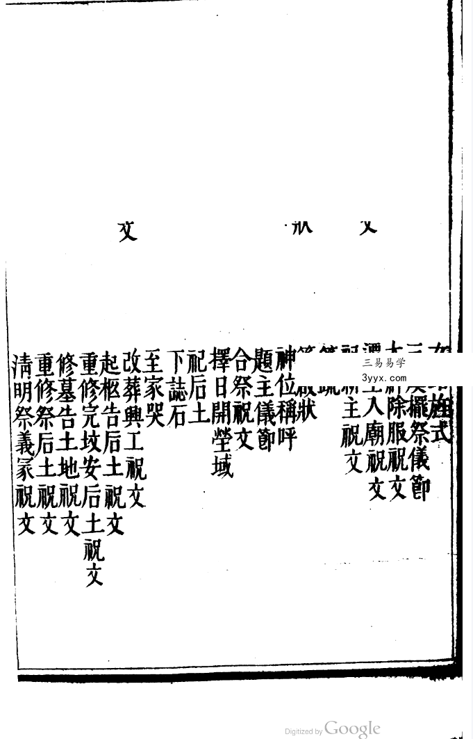 各种礼仪 家礼全集 免费结缘 资料图片