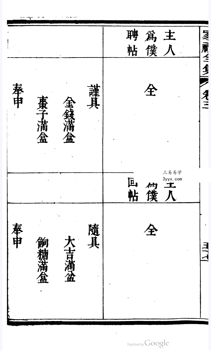 各种礼仪 家礼全集 免费结缘 资料图片