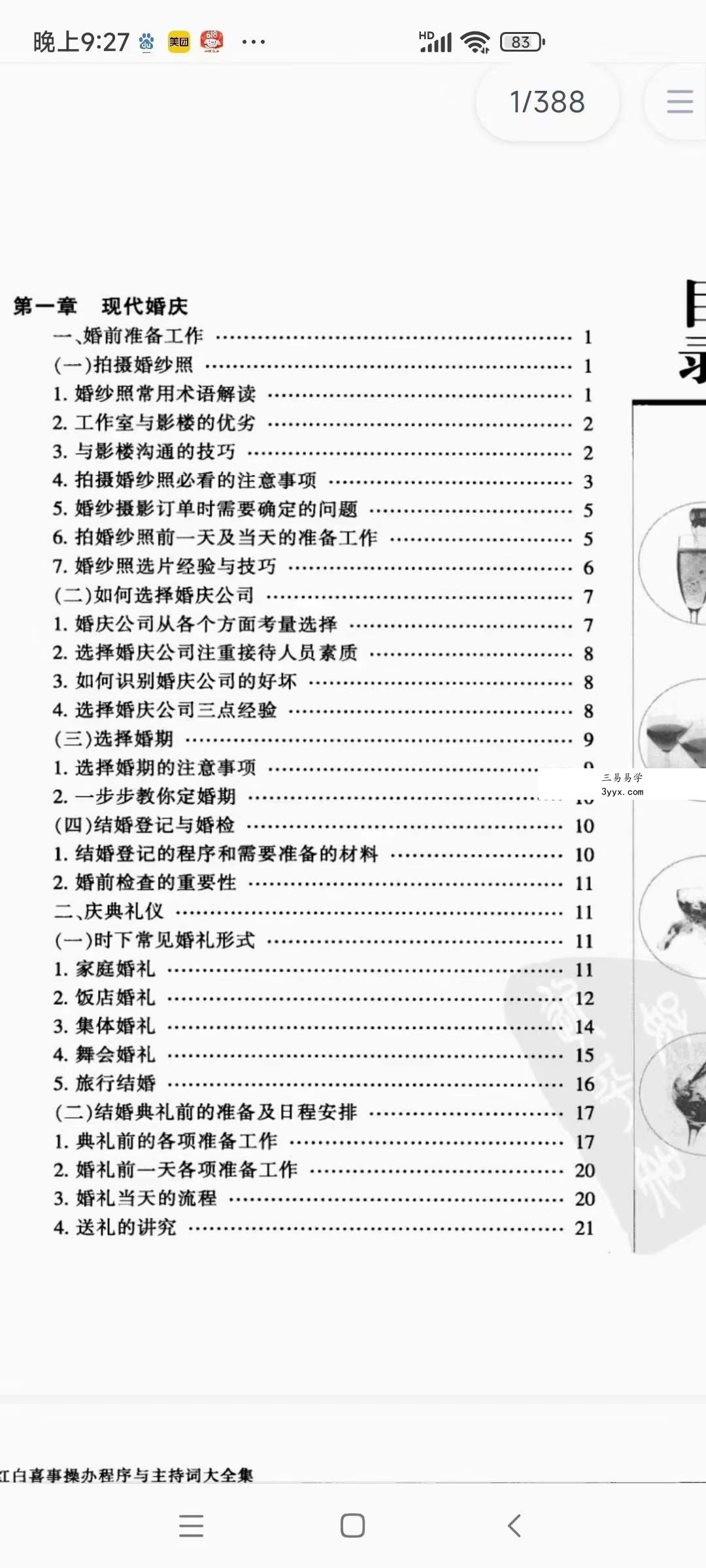 红白喜事操办全集 资料图片