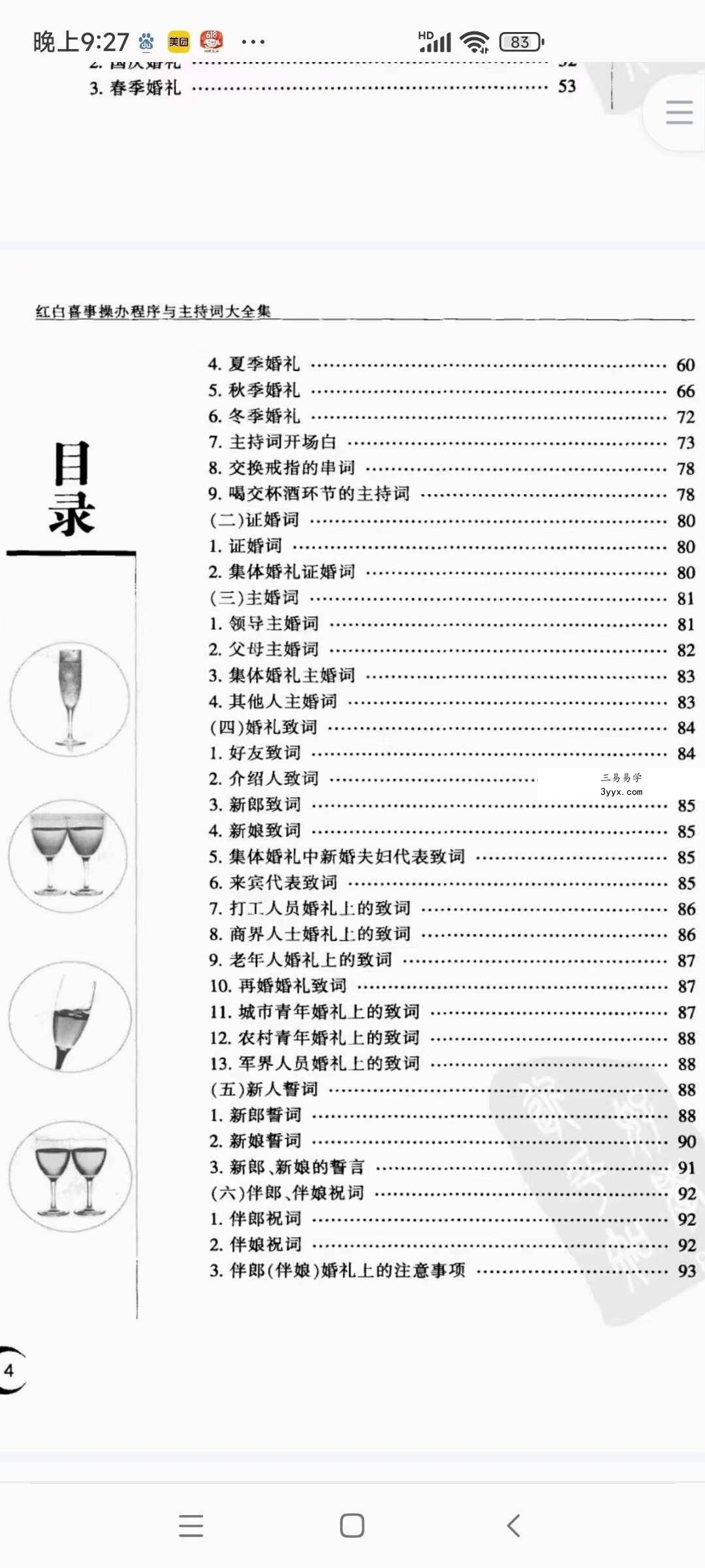 红白喜事操办全集 资料图片
