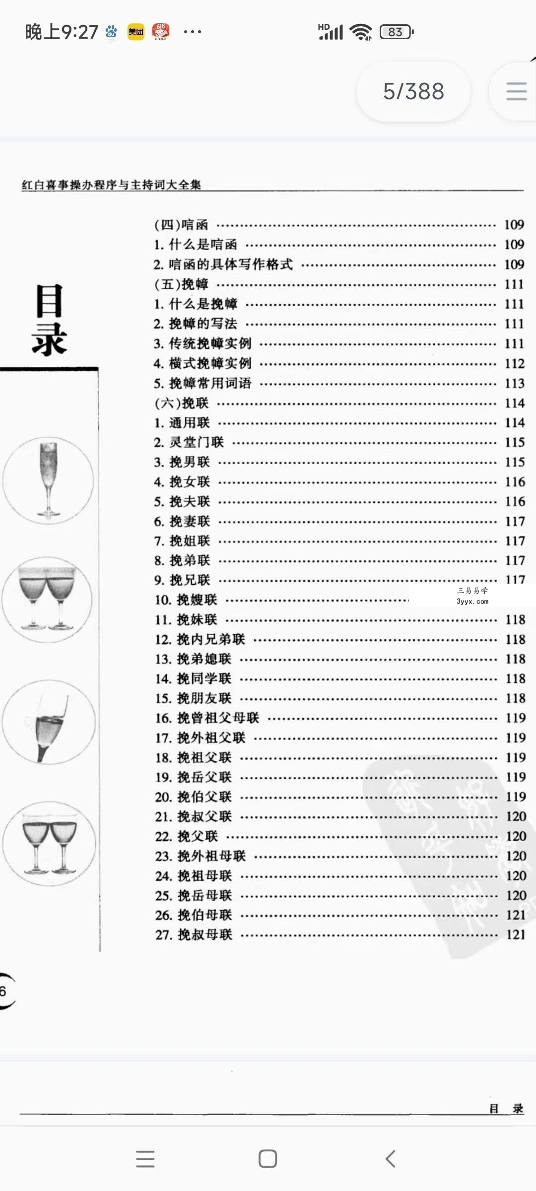 红白喜事操办全集 资料图片