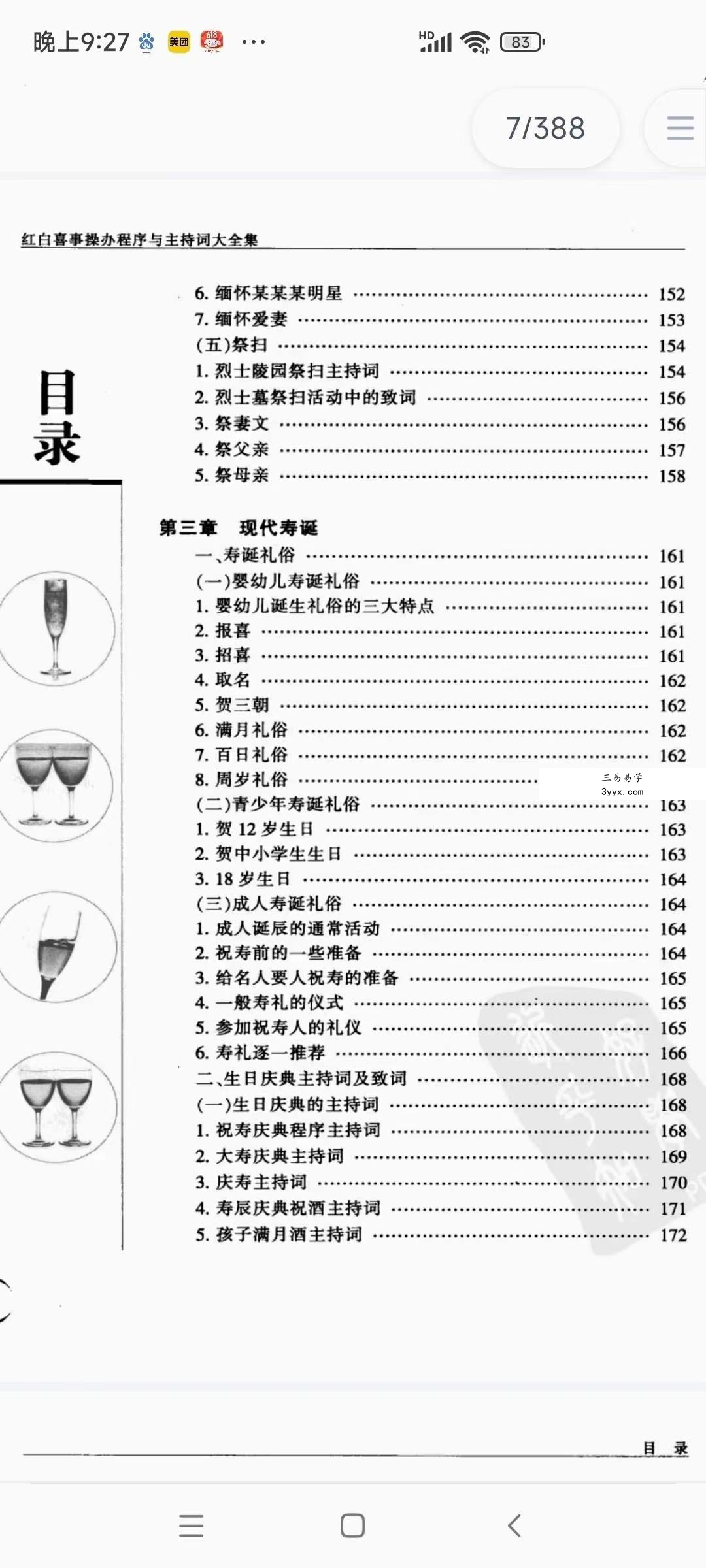 红白喜事操办全集 资料图片