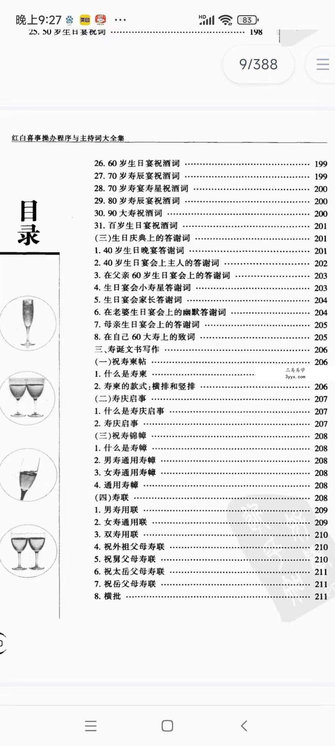 红白喜事操办全集 资料图片