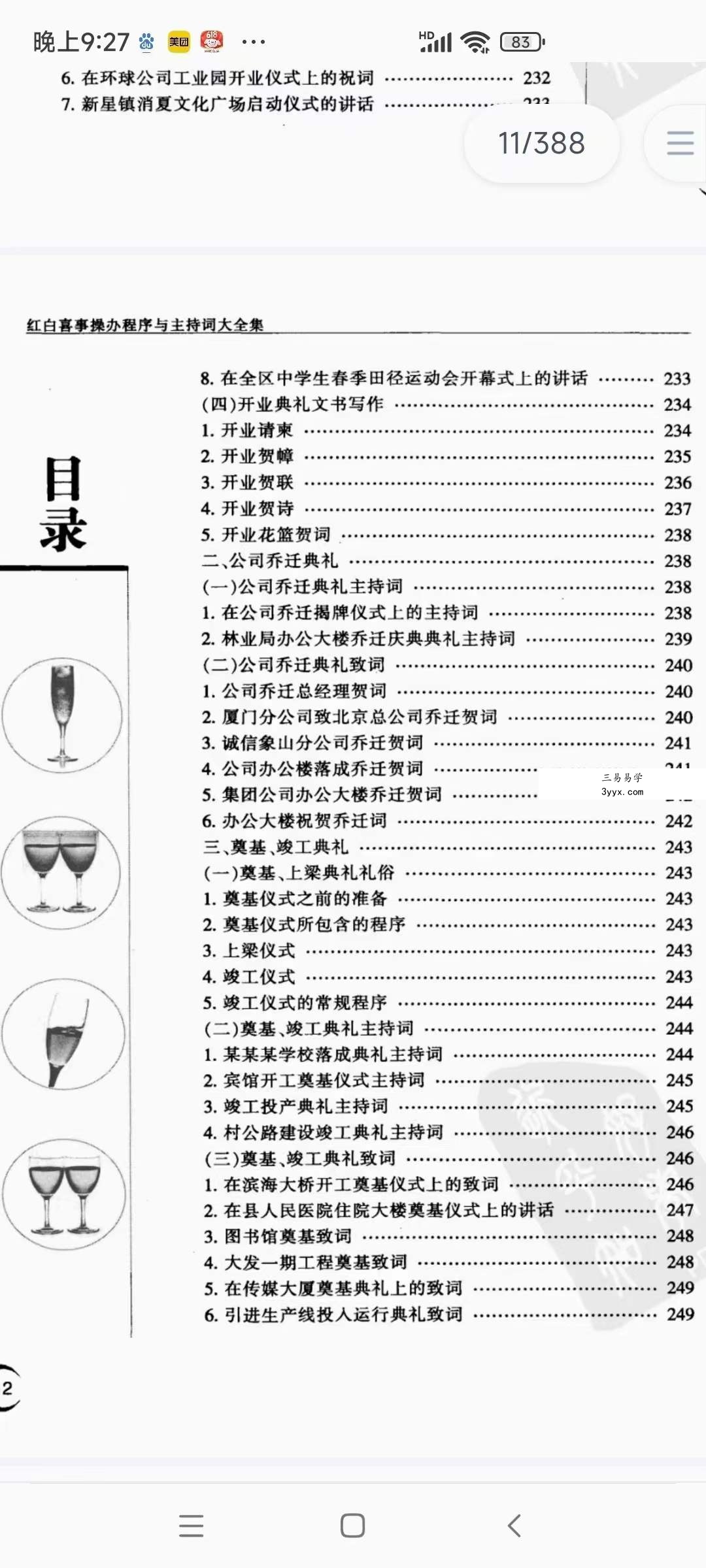 红白喜事操办全集 资料图片