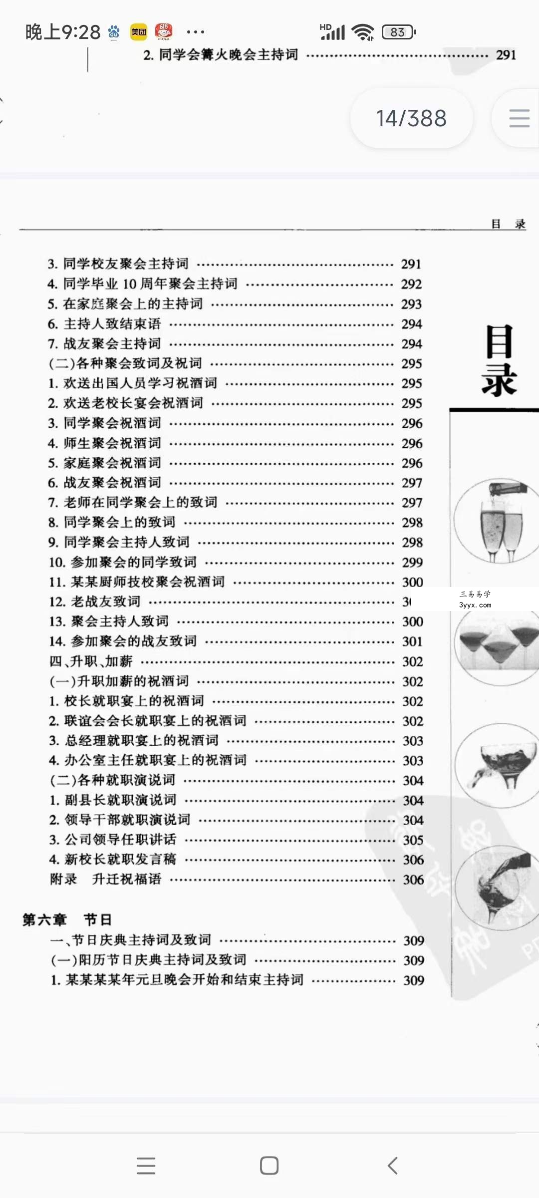 红白喜事操办全集 资料图片