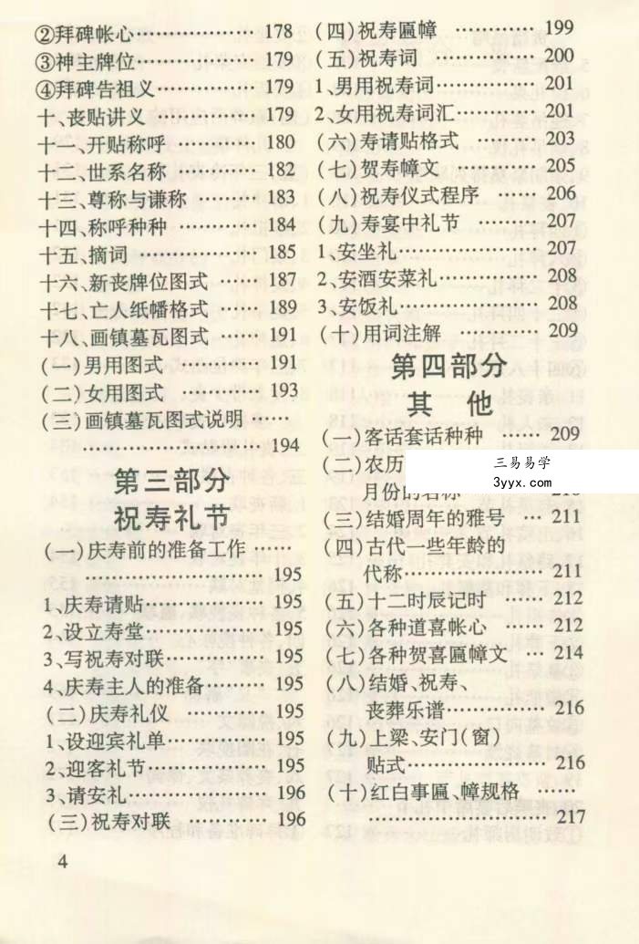 红白事民俗礼仪 210页 资料图片