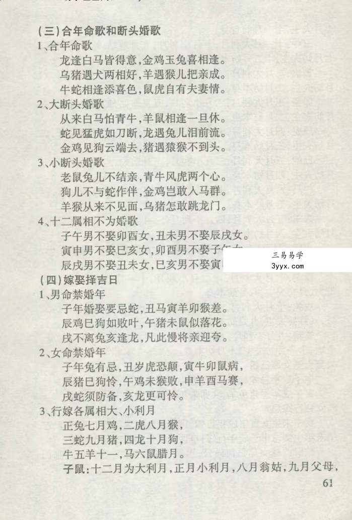 红白事民俗礼仪 210页 资料图片