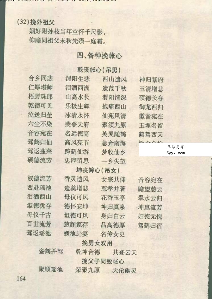 红白事民俗礼仪 210页 资料图片