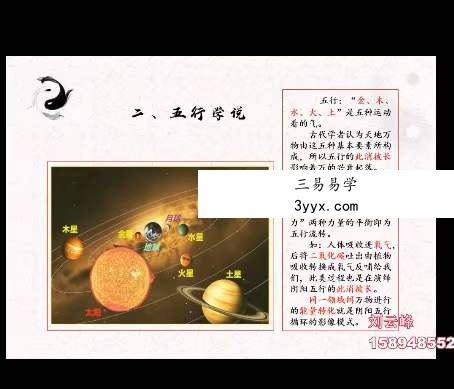 刘云峰 新派八字视频 10集 资料图片