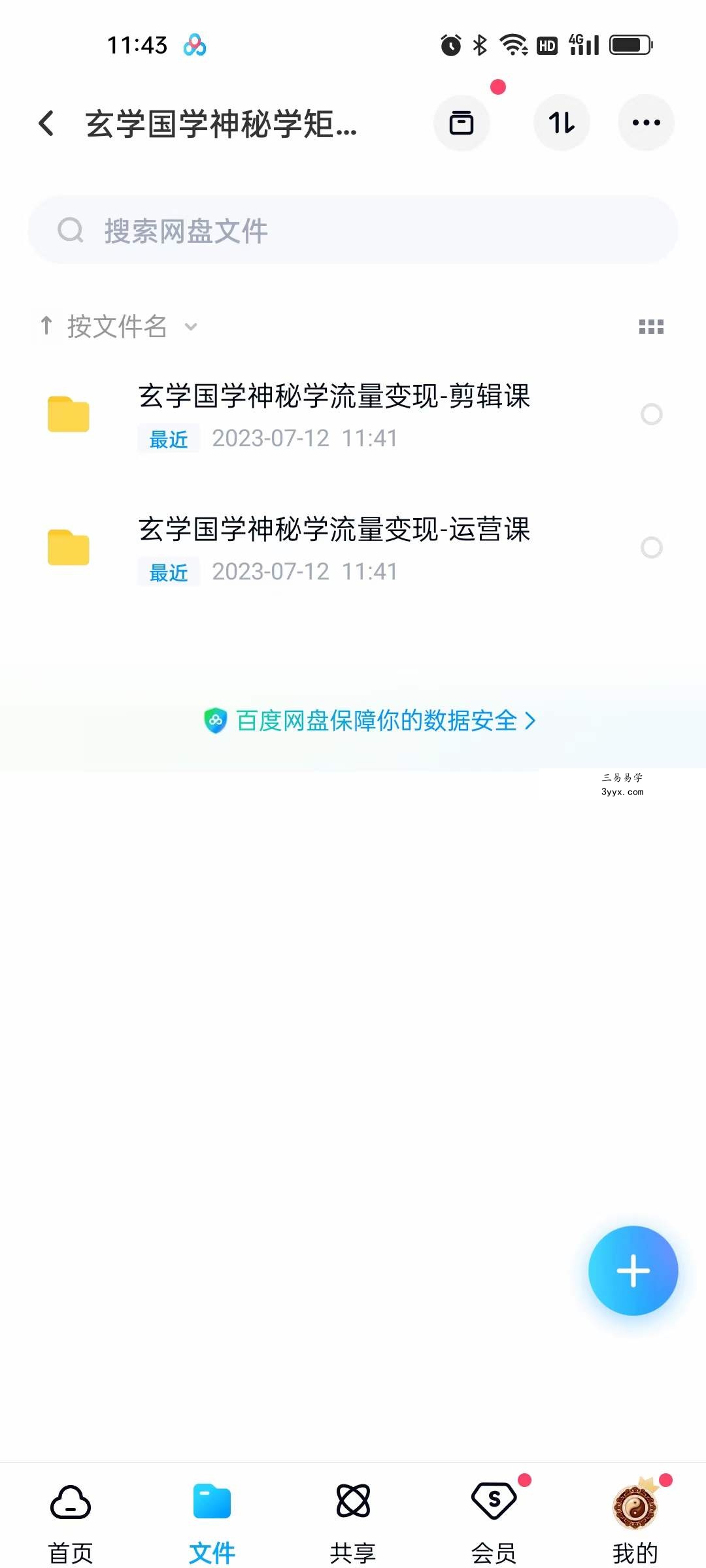 玄学国学神秘学矩阵流量变现课 资料图片