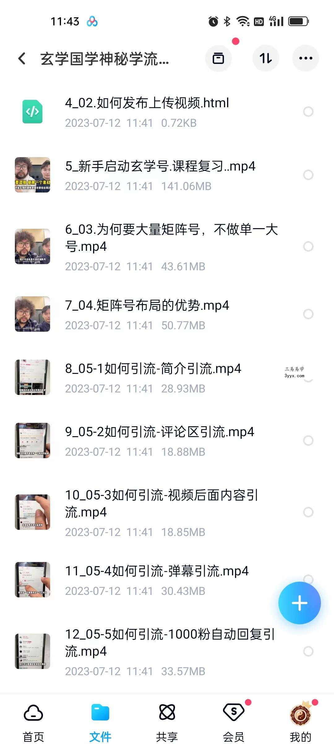 玄学国学神秘学矩阵流量变现课 资料图片