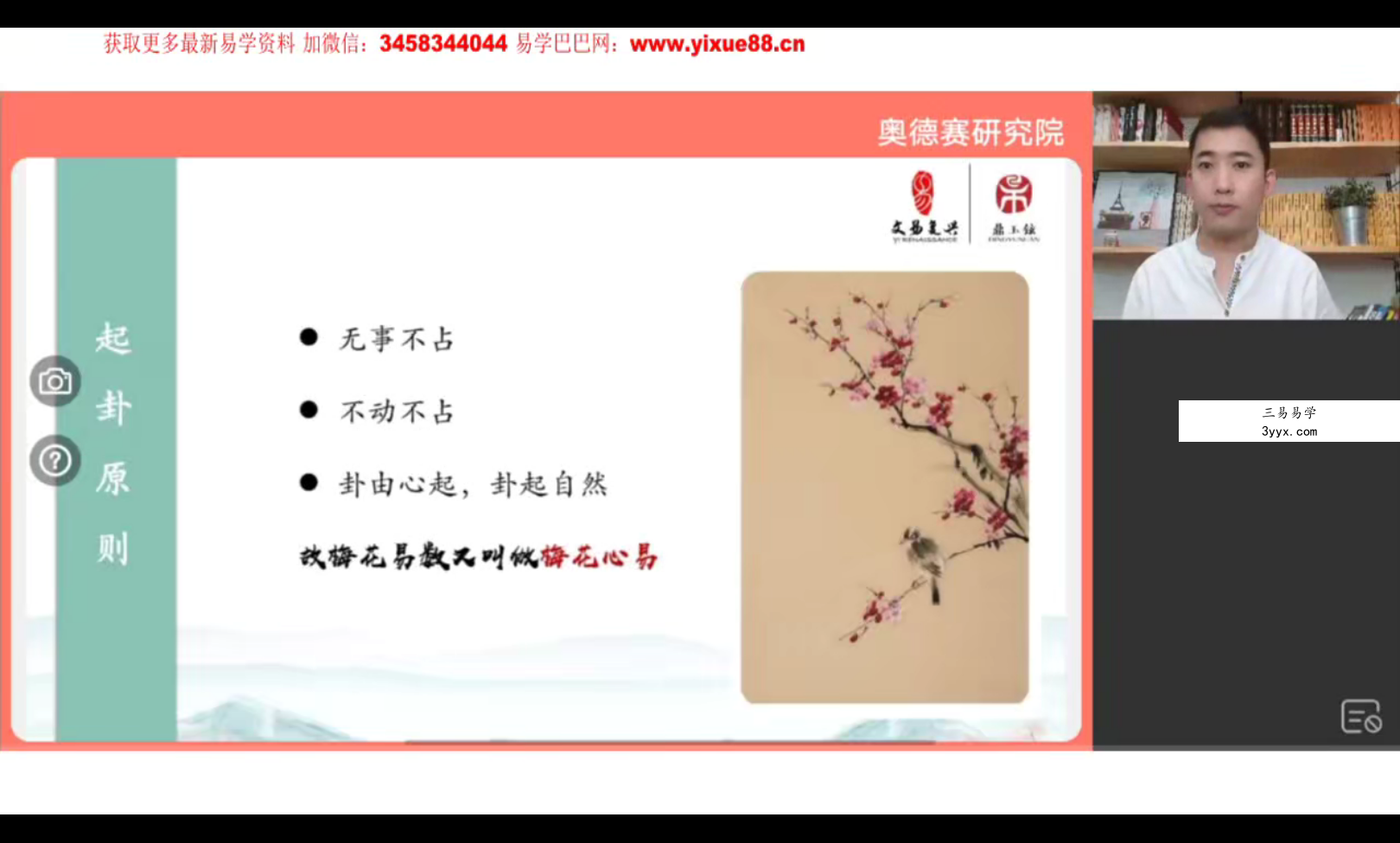 易朴国学《韩狮虎奇门梅花新课》37集 资料图片