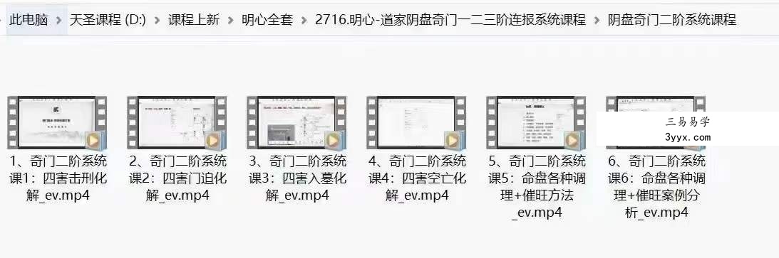 刘弈成 明心道家阴盘奇门一二三阶37集44小时 资料图片
