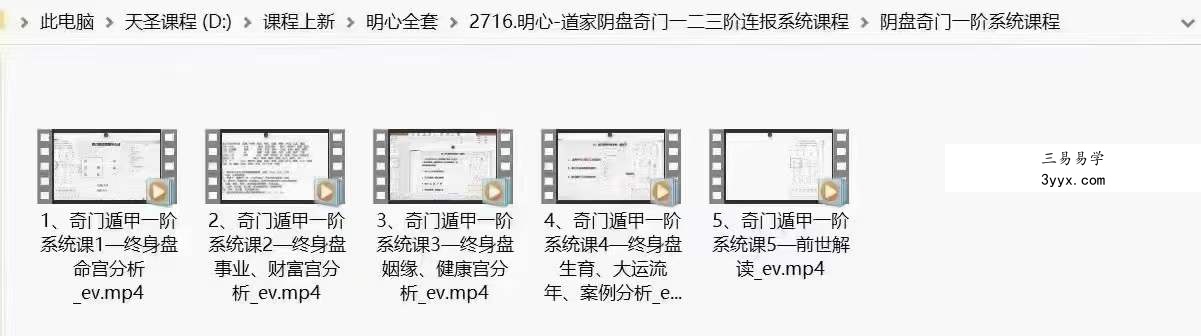 刘弈成 明心道家阴盘奇门一二三阶37集44小时 资料图片